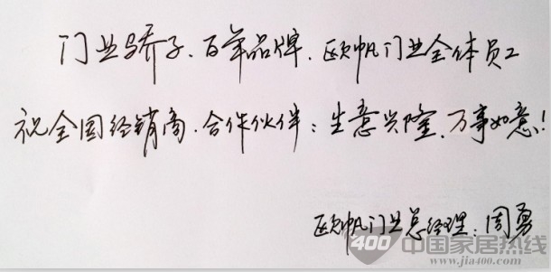 欧帆总经理周勇与慧亚牵手恭祝广大经销商新年吉祥如意