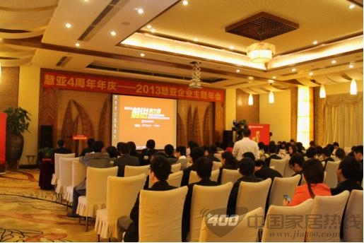 慧亚传媒企业主题年会圆满落幕