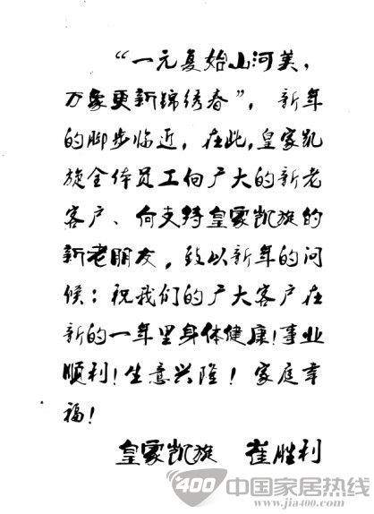 皇家凯旋董事长崔胜利新年寄愿