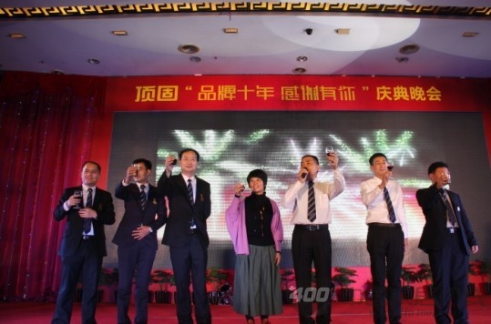 顶固“品牌十年·感谢有你”庆典晚会取得圆满成功