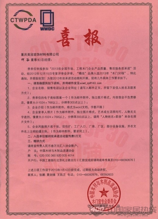 精佳木门四连斩获“中国木门30强”荣誉称号