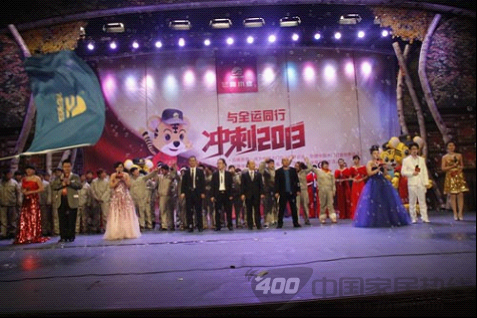 三峰木业2013年梦想启动大会隆重举行