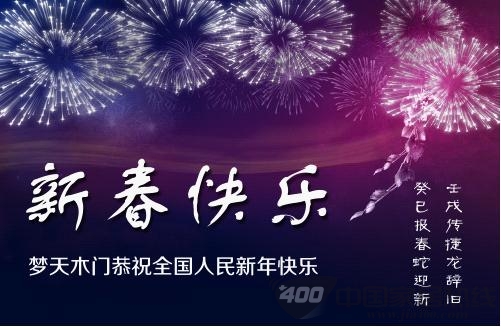 一声春雷惊九州，金蛇起舞贺乾坤