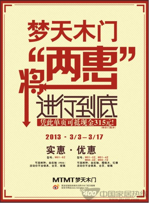 梦天木门3.15“两惠”再掀消费狂潮