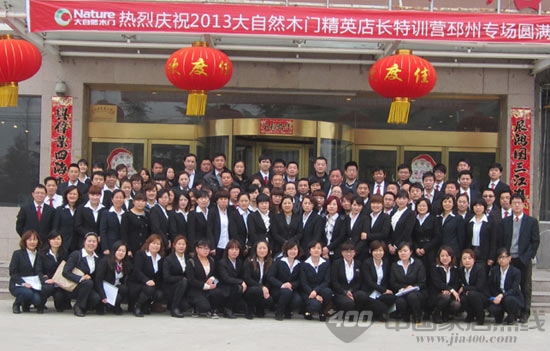 大自然木门增长2013培训先行