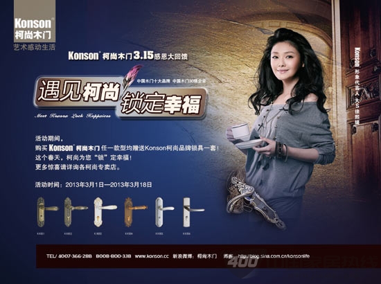 柯尚木门3.15感恩大回馈：遇见柯尚，锁定幸福