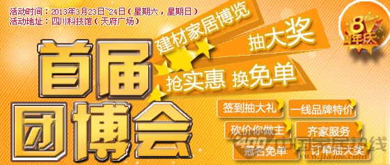 8周年庆首届团博会 强势来袭