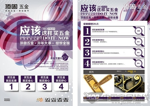 顶固五金开年大惠 3.15盛惠全国