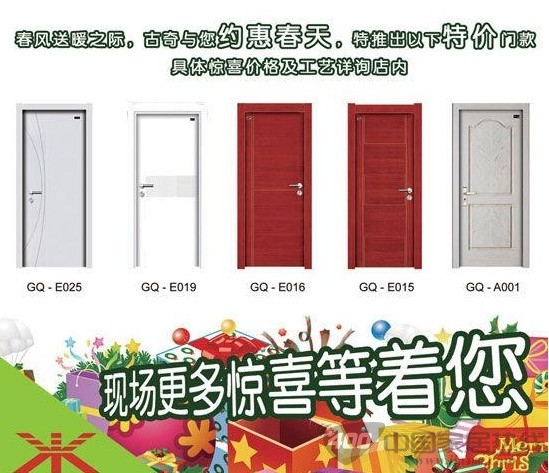 古奇木门豪礼连连  惠满全家