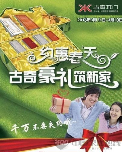 古奇木门豪礼连连  惠满全家