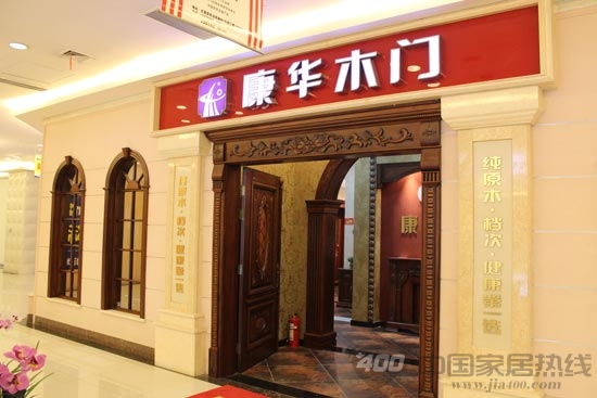 康华木门河南洛阳店:好人品+好产品+好服务=成功 康华木门河南洛阳店:好人品+好产品+好服务=成功