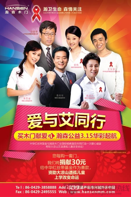 瀚森木门：特价木门 无价公益