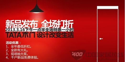 TATA木门新品特惠强势来袭