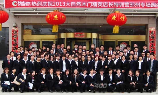 大自然木门邳州精英店长特训营圆满召开