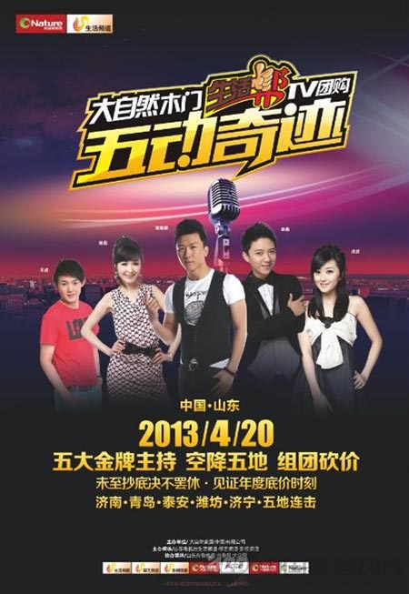 大自然木门“大自然·《生活帮》TV团购”热潮即将掀起