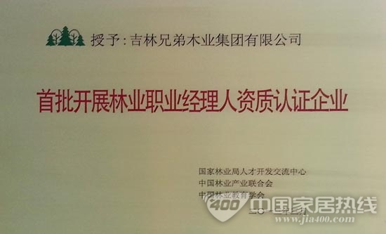 兄弟木业出席第二届世界木门大会