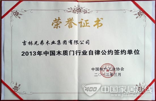 兄弟木业出席第二届世界木门大会