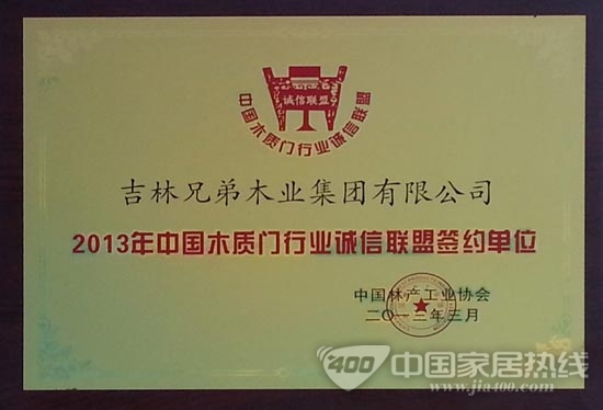 兄弟木业出席第二届世界木门大会