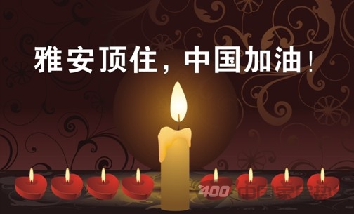 德嘉为雅安发起“有爱，一切皆有可能”公益活动