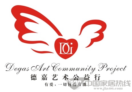 德嘉为雅安发起“有爱，一切皆有可能”公益活动