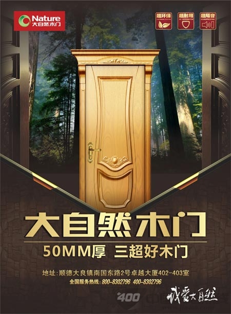 大自然木门再次亮相沈阳抢购会真情回馈消费者