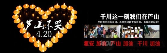 千川木门4·20芦山抗震抢险纪实