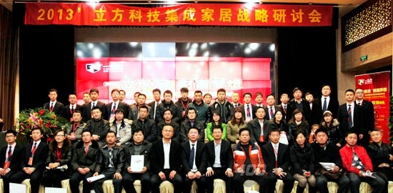 立方科技招商会再起航 扬帆集成家居业 立方科技招商会再起航 扬帆集成家居业