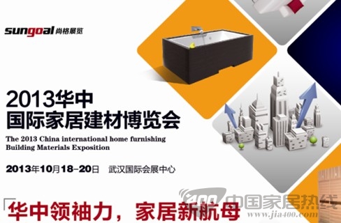 中部家居盛典十月绽放　首届华中建博会在汉举行
