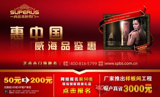 尚品本色木门《惠中国》威海品鉴惠即将震撼全城