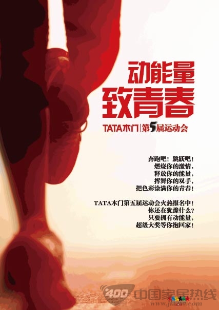 TATA木门“动能量，致青春”第五届运动会盛装来袭