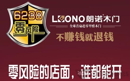 朗诺木门创新招商模式   做经销商的贴心“保姆”