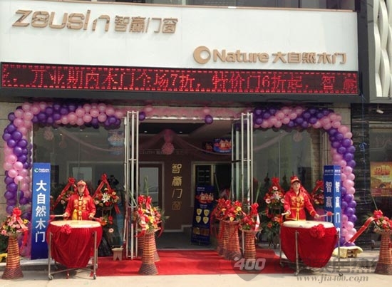 大自然木门福州专卖店盛大开业