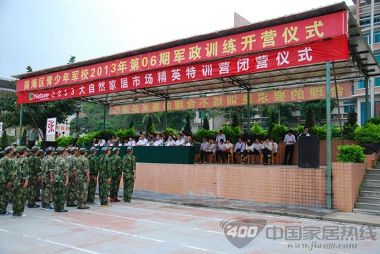 2013大自然家居事业部市场精英特训营南海专场圆满结束