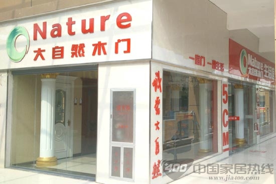河南驻马店大自然木门门店全面升级 迎八方尊客