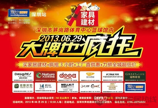 我爱我家 629世纪星联盟大型砍价会