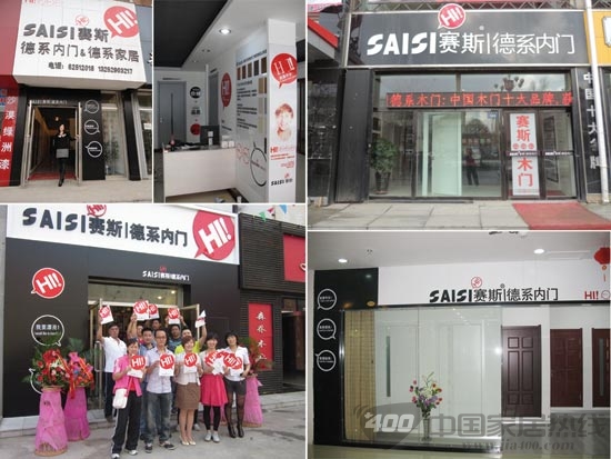 赛斯木门60余家新店同步开业