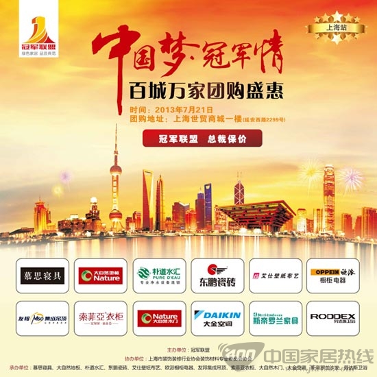 大自然木门冠军联盟美丽中国行与消费者情定大上海