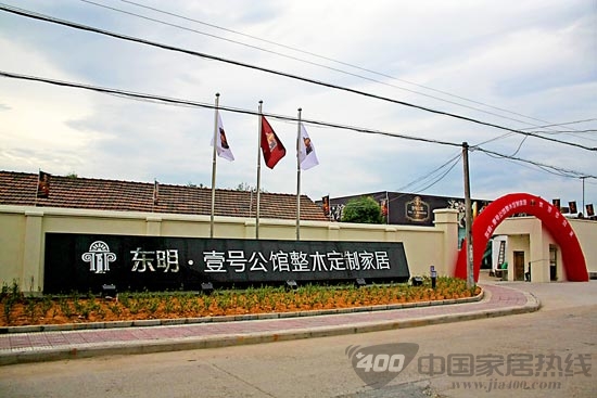 东明壹号公馆致广大经销商的公开信