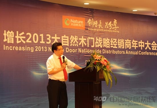 2013年大自然木门战略经销商年中会在泰州隆重召开