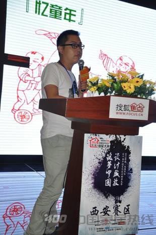 大自然：第十届中国室内设计明星大赛西安赛区盛大启动