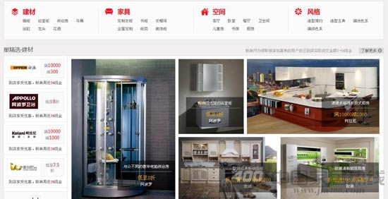 新装上线  新巢网2.0打造精品家居建材选购平台