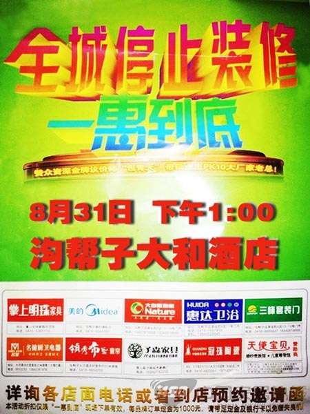 三峰套装门携九大品牌倾情演绎首届建材家居大惠战