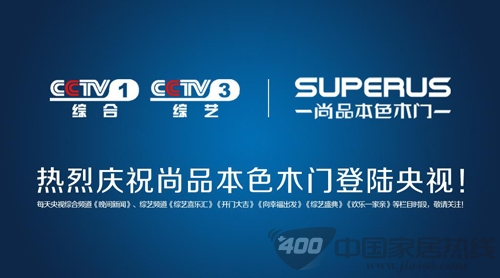 展示臻品木门倡导品味生活 尚品本色木门时尚广告片华美登陆央视