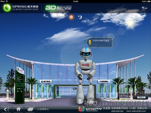 春天信息化改革全面展开 网络3D展厅全年无休