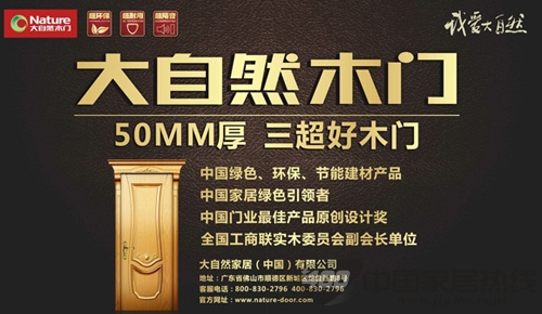  大自然木门南宁万人抢购会9月21日倾情开仓