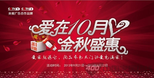 2013尚品本色木门爱家传递之“爱”在十月•金秋盛“惠”