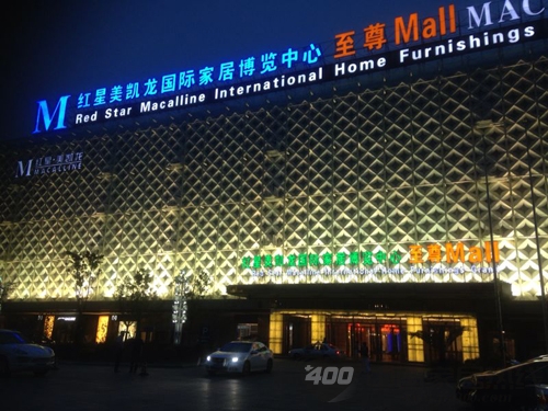 东威利入驻上海红星美凯龙至尊广场