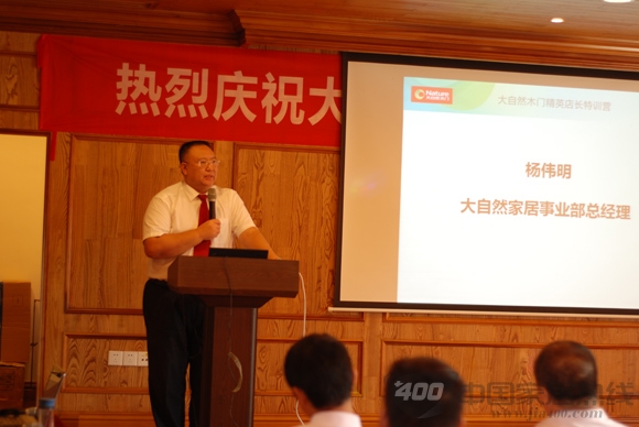  大自然木门精英店长特训营在顺德开班