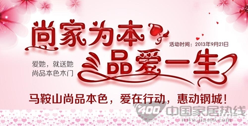 尚品本色木门马鞍山店： 尚家为本 品爱一生