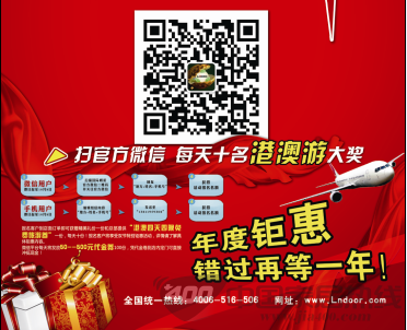 国际朗诺环保木门双节活动，抢港澳免费游大奖
